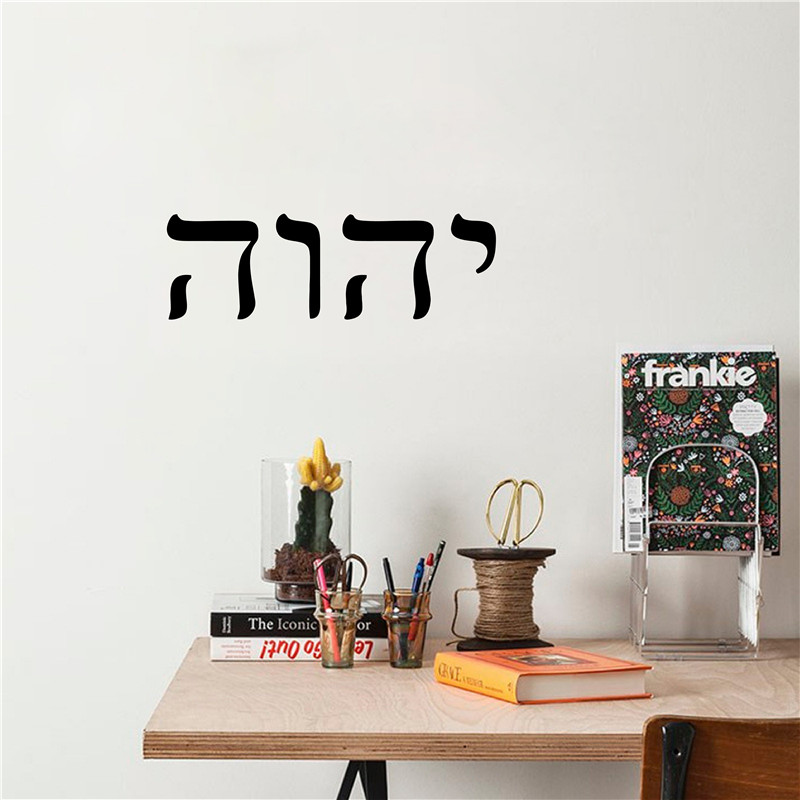 Office Furniture At Home - YHWH العبرية ديكور فني العهد القديم