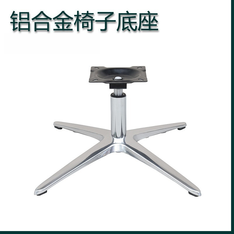 Office Furniture Hardware - قاعدة دوارة من سبائك الألومنيوم لألعاب