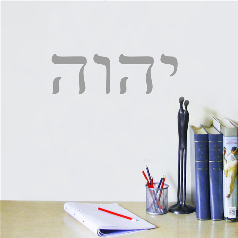 YHWH العبرية ديكور فني العهد ا - مراجعة Office Furniture At Home وسعره